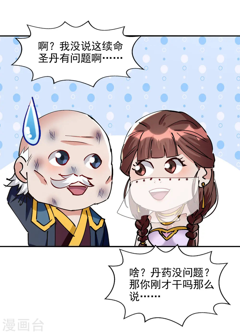 第158话 狮子大开口 第14页