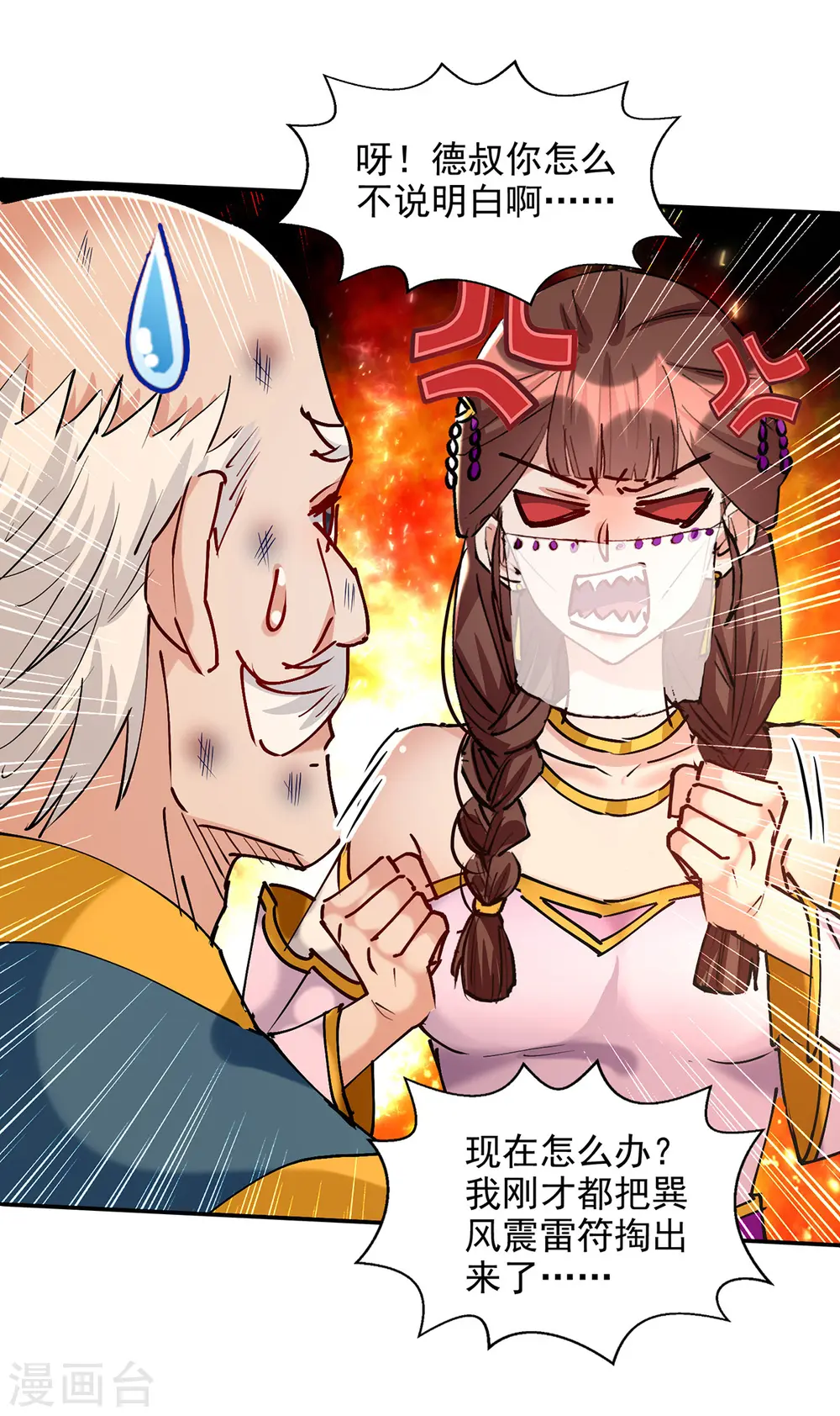 第158话 狮子大开口 第16页