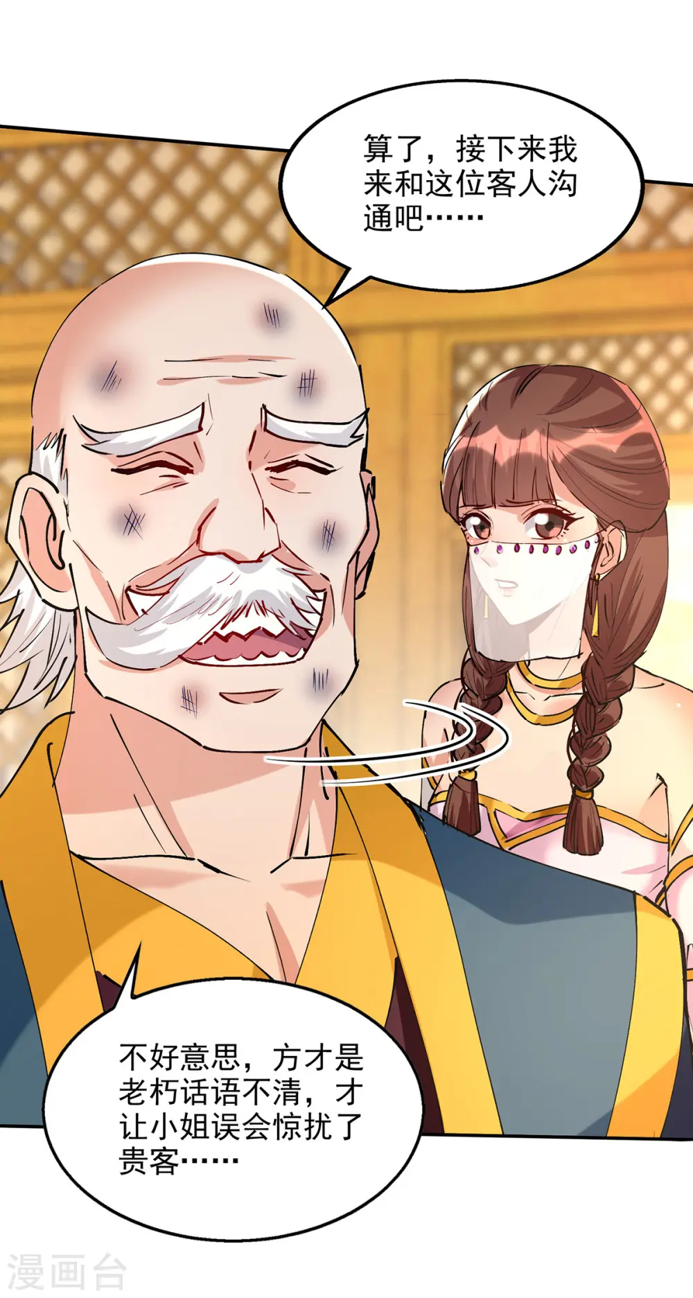 第158话 狮子大开口 第17页