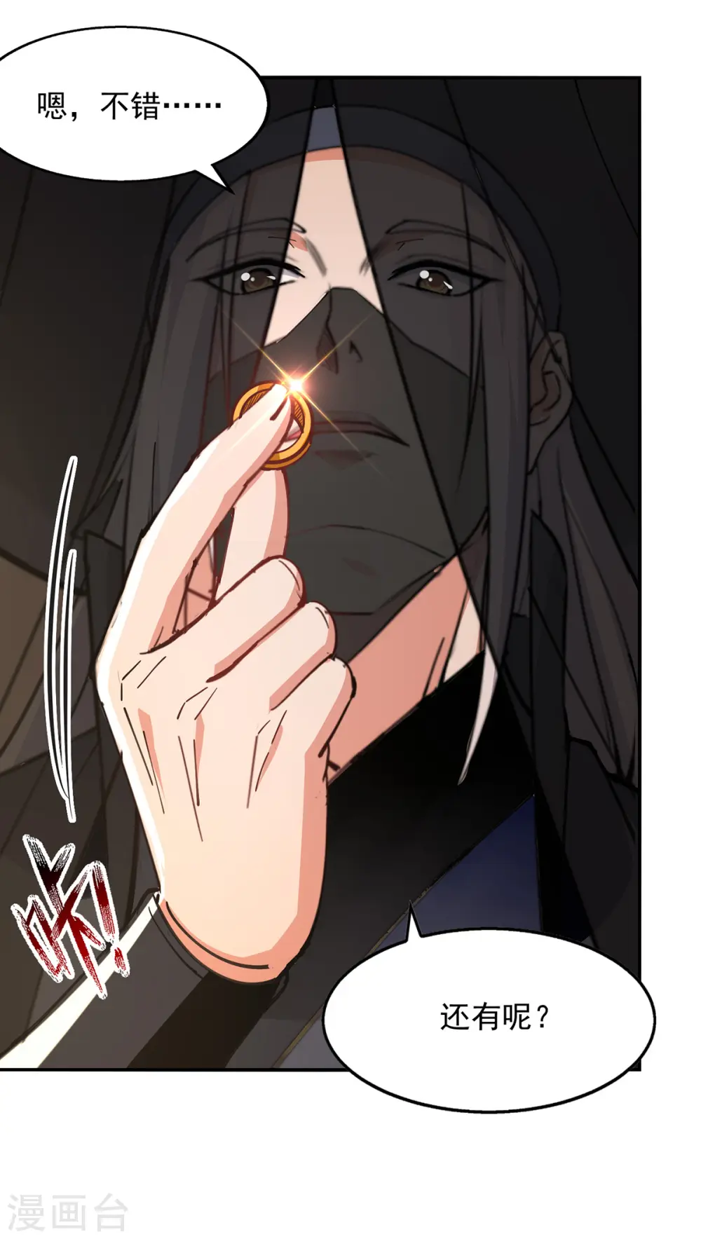 第158话 狮子大开口 第20页