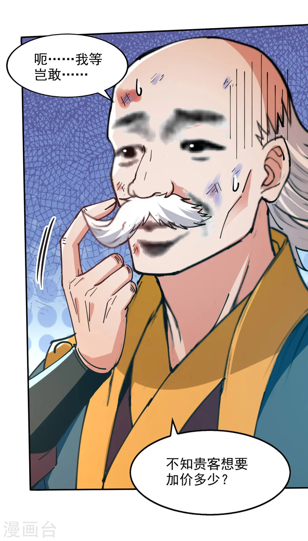 第158话 狮子大开口 第23页
