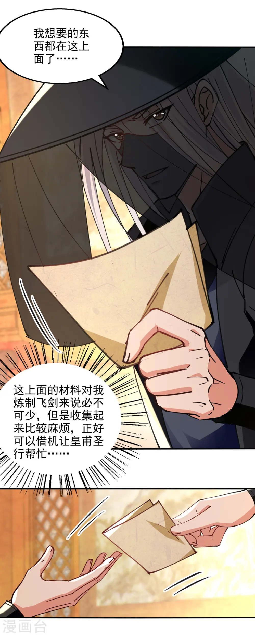 第158话 狮子大开口 第24页