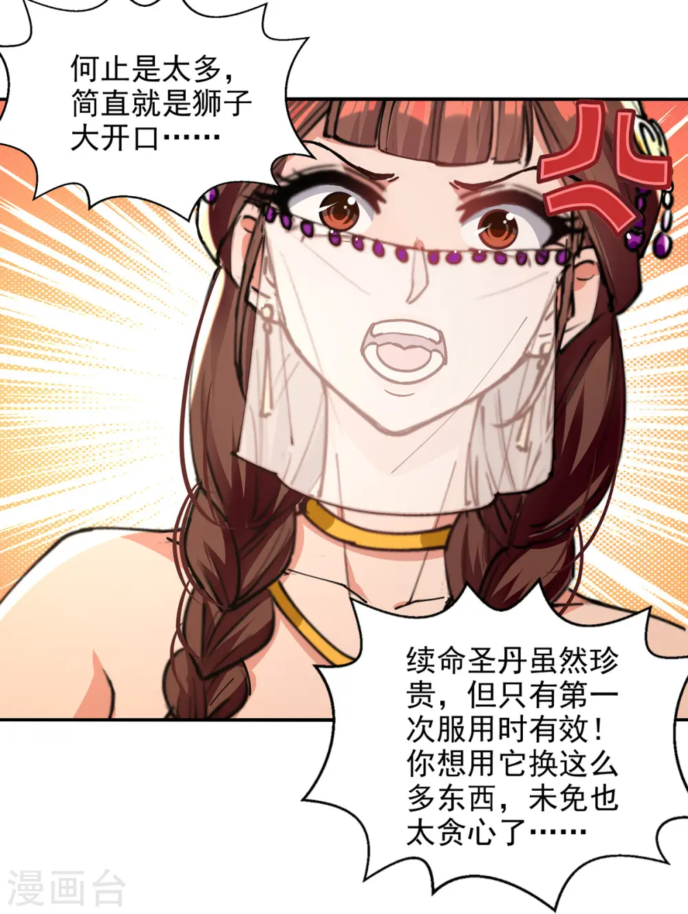 第158话 狮子大开口 第26页