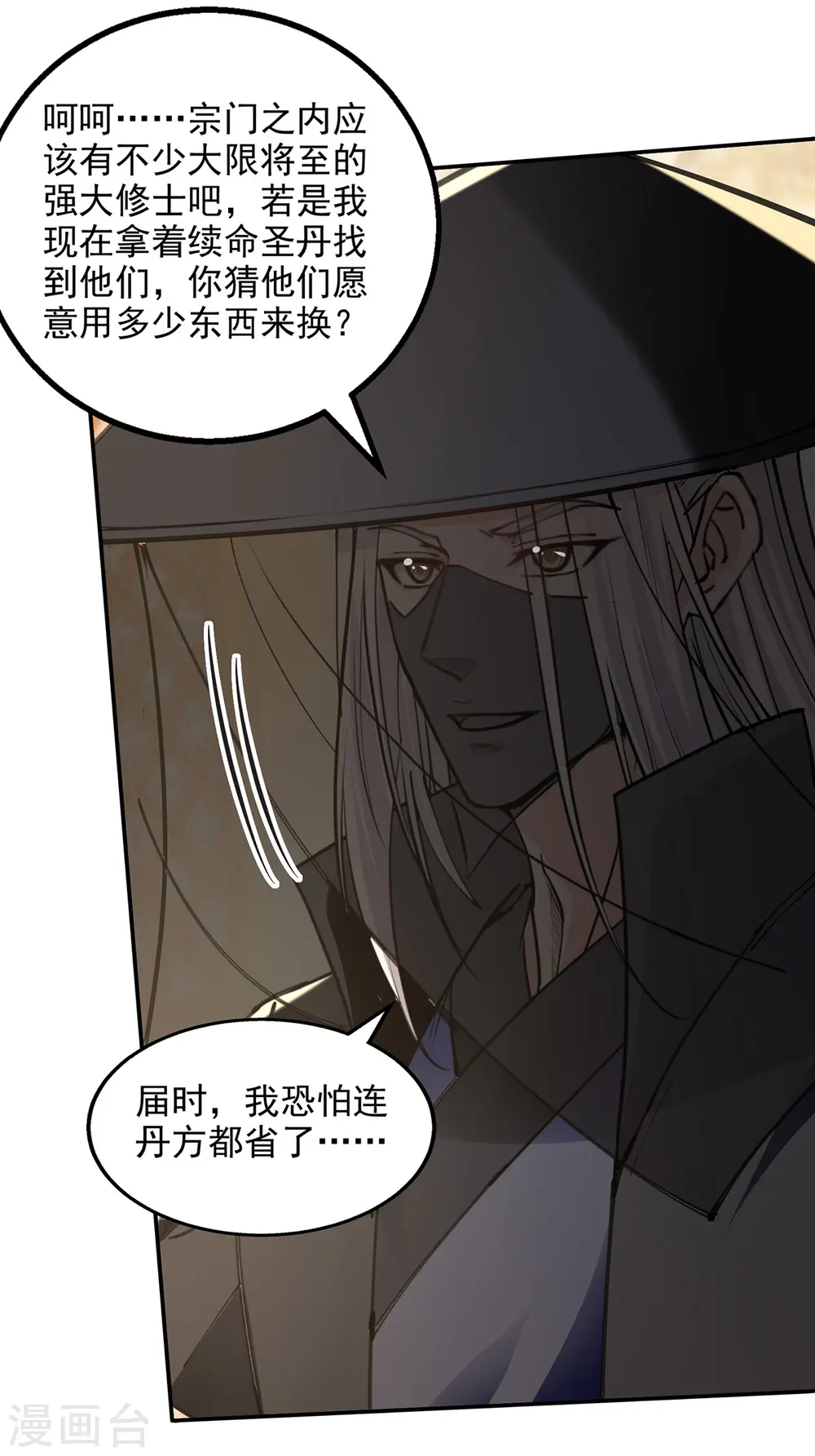 第158话 狮子大开口 第27页