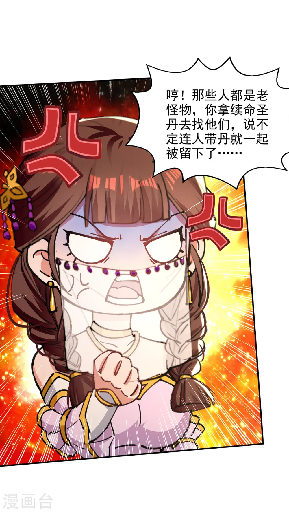 第158话 狮子大开口 第28页