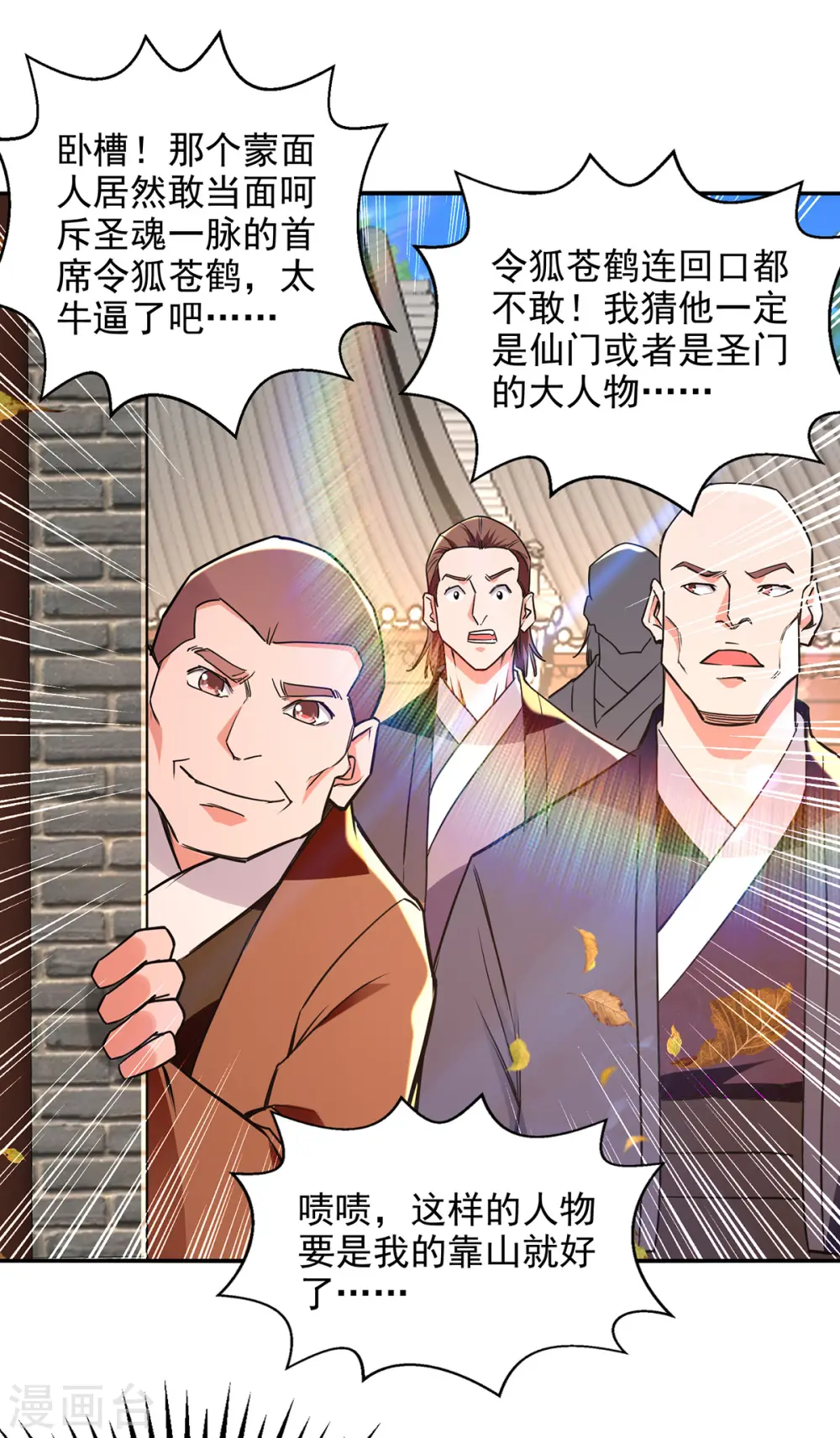 第160话 先声夺人 第10页