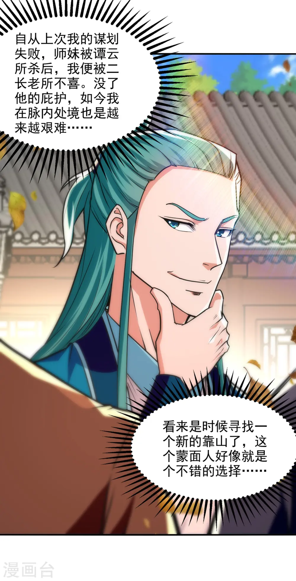 第160话 先声夺人 第11页
