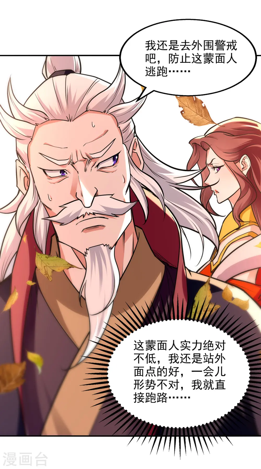 第160话 先声夺人 第14页