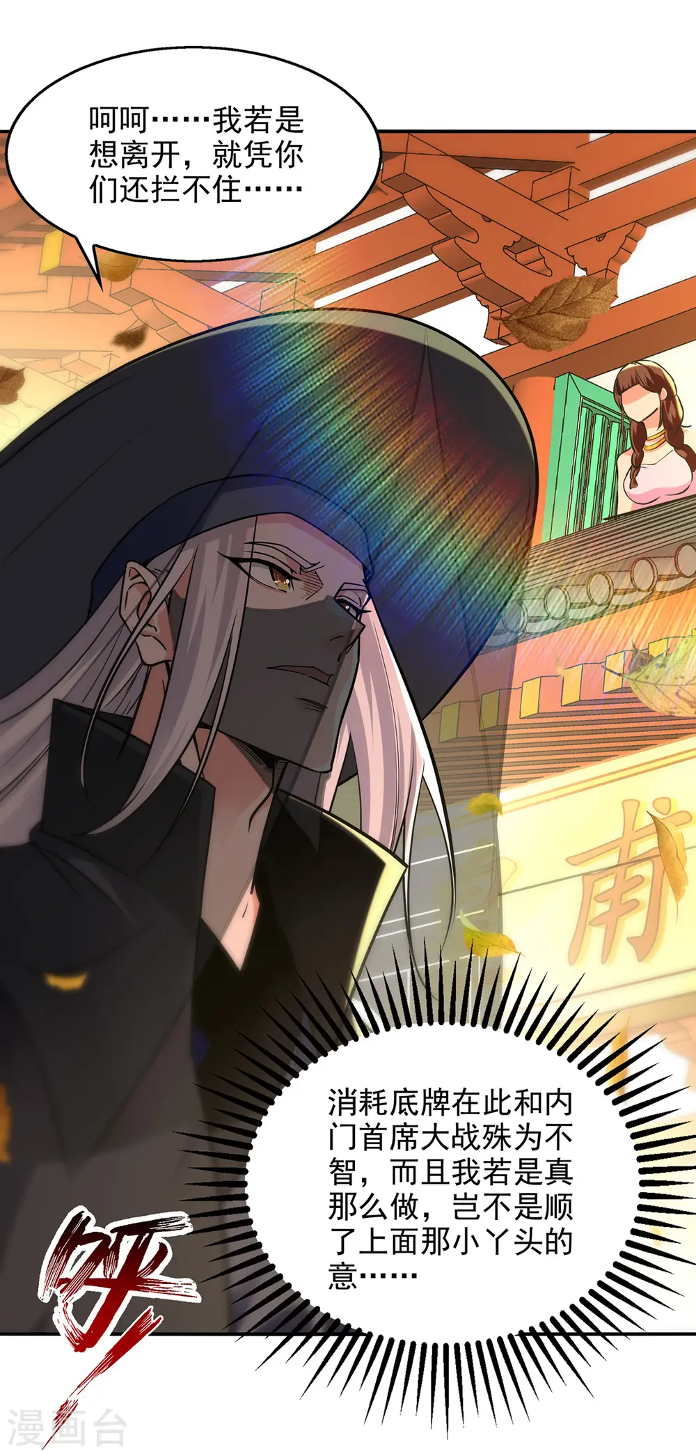第160话 先声夺人 第19页