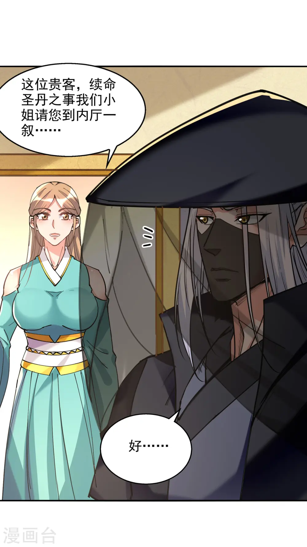 第157话 验证丹方 第1页