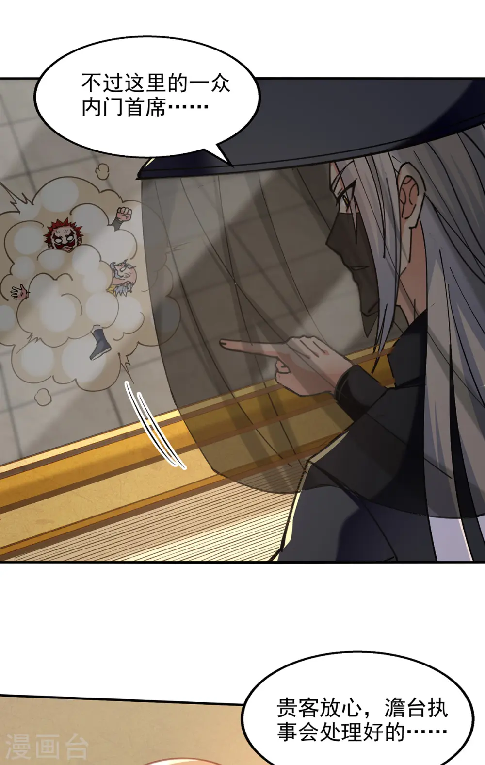 第157话 验证丹方 第2页