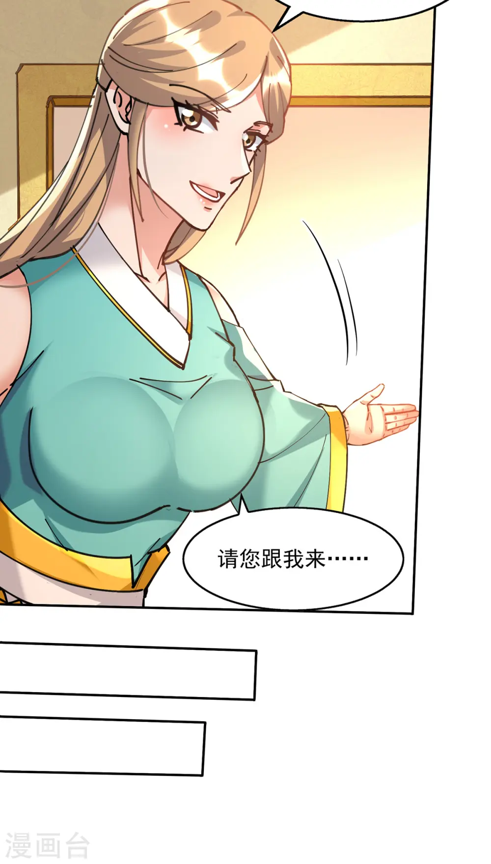 第157话 验证丹方 第3页