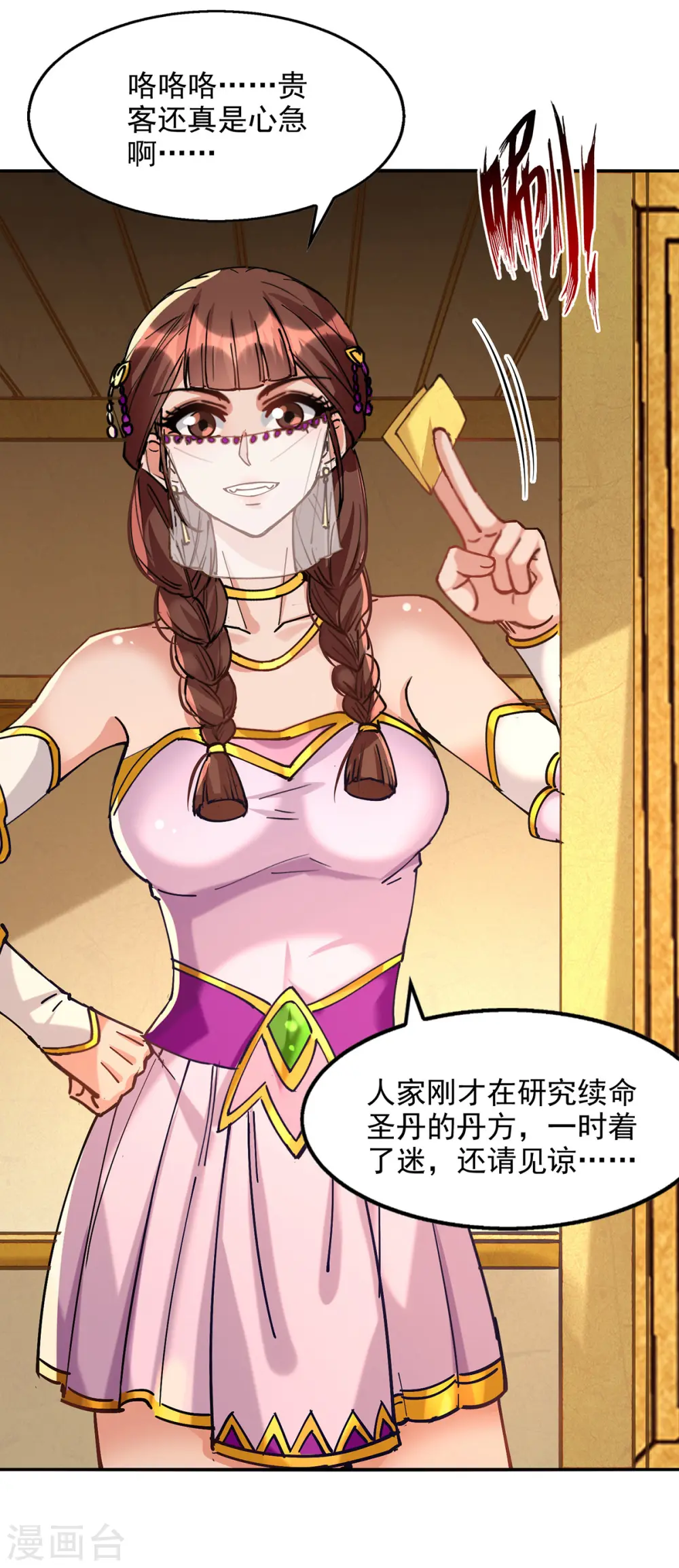 第157话 验证丹方 第6页