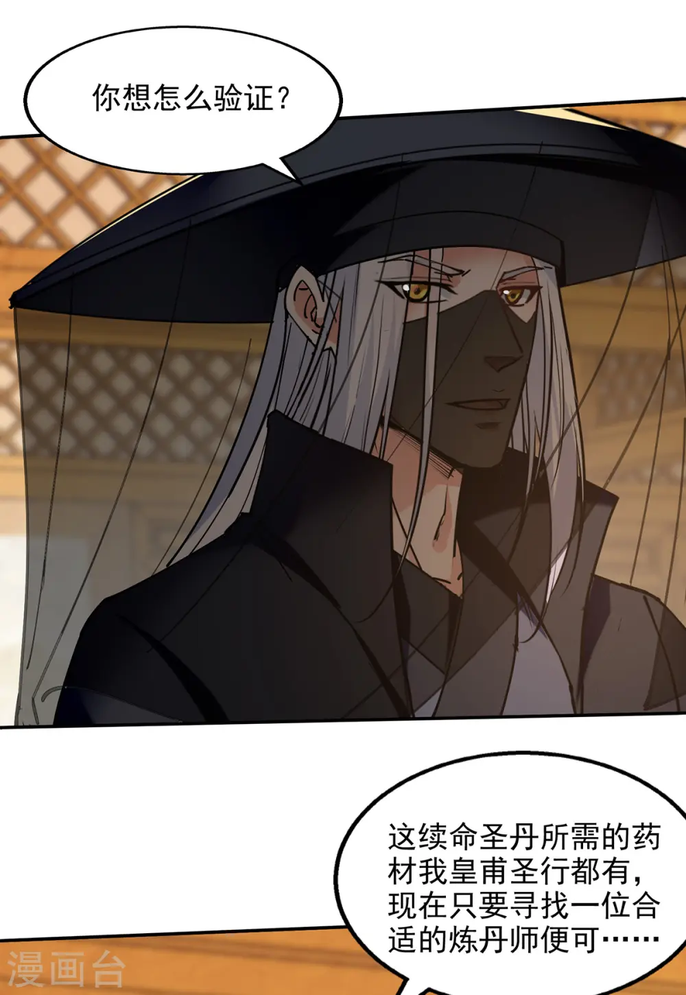 第157话 验证丹方 第9页