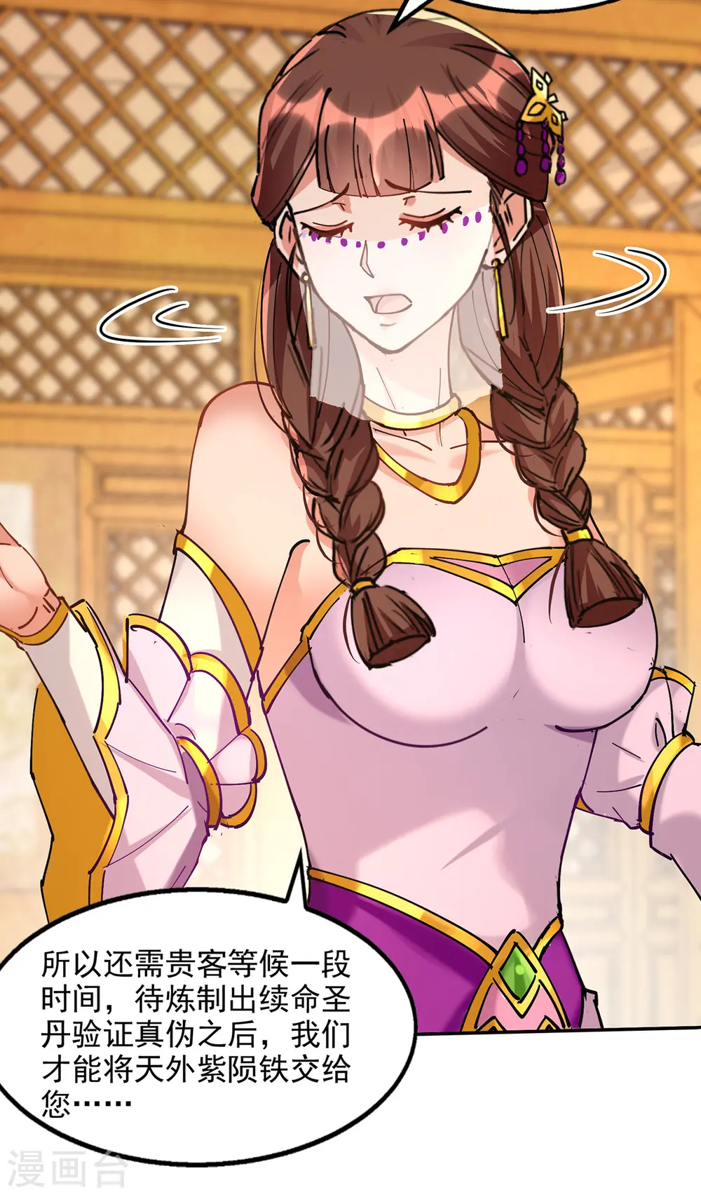 第157话 验证丹方 第10页