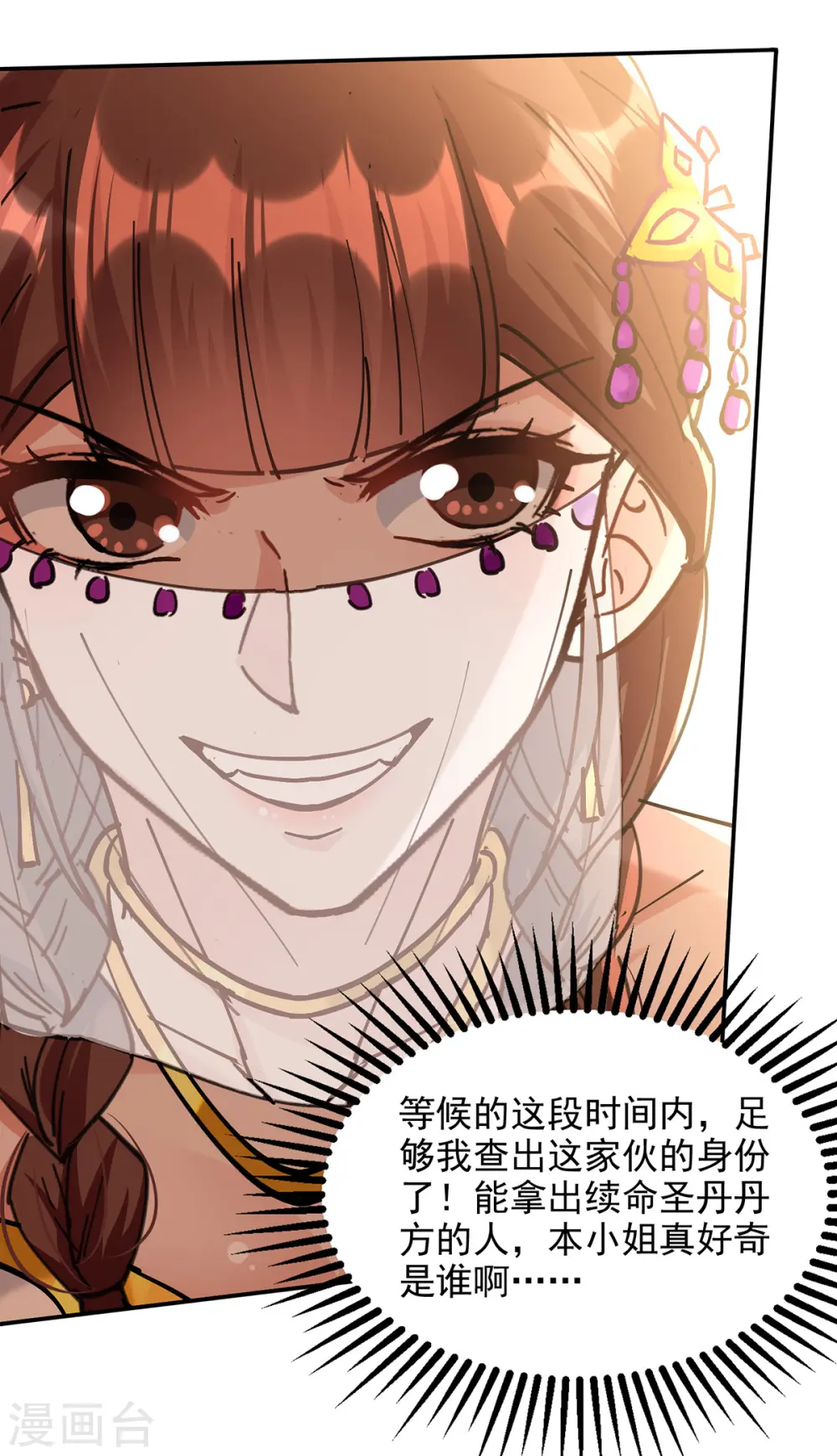 第157话 验证丹方 第11页