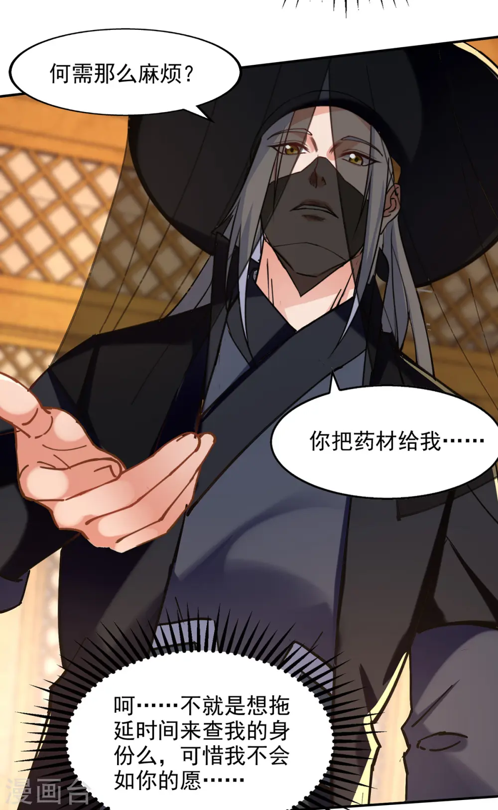 第157话 验证丹方 第12页