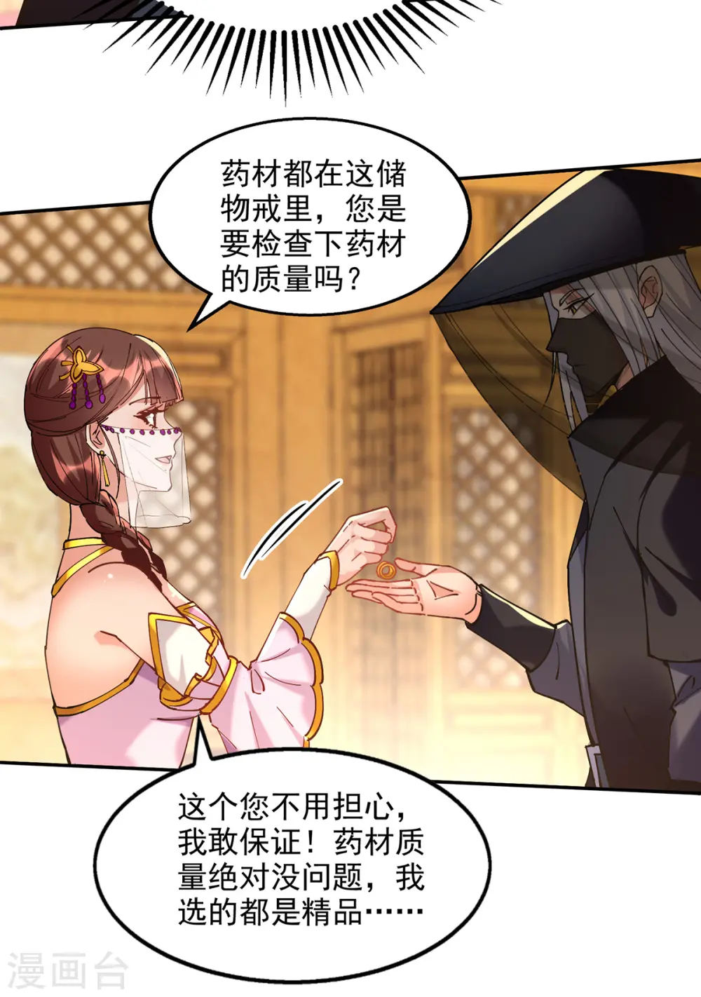 第157话 验证丹方 第13页