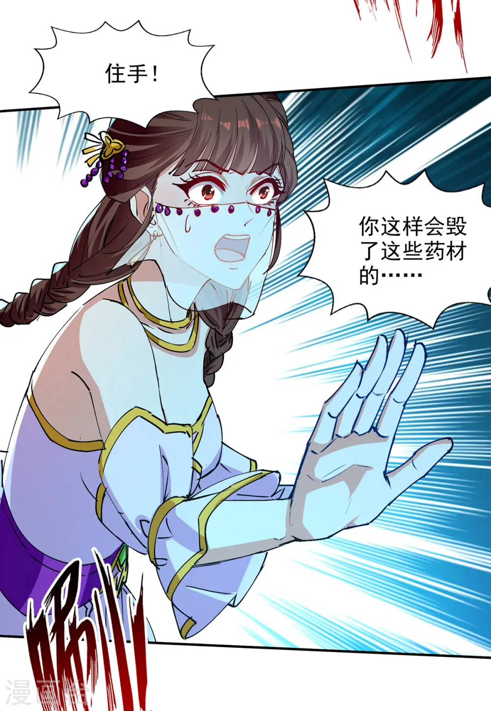 第157话 验证丹方 第18页