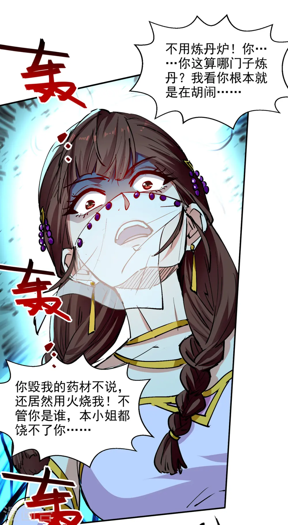 第157话 验证丹方 第21页