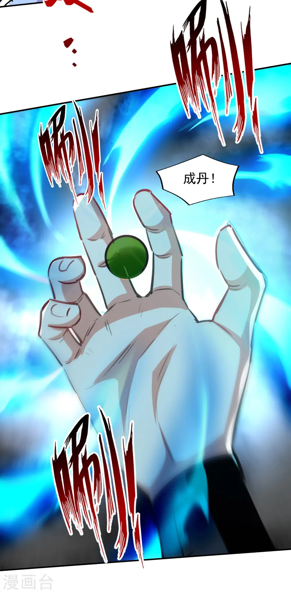 第157话 验证丹方 第22页