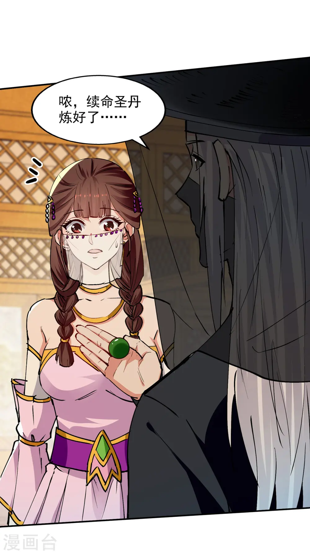 第157话 验证丹方 第23页
