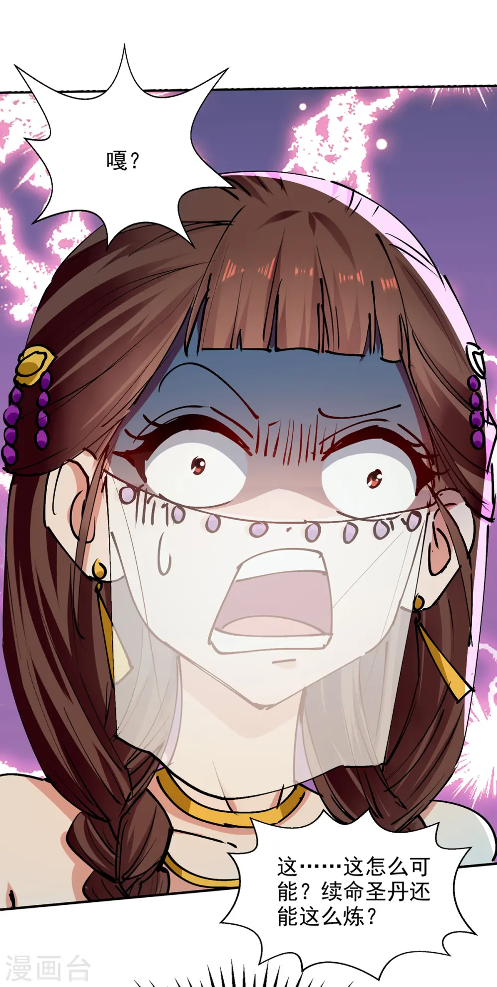 第157话 验证丹方 第24页