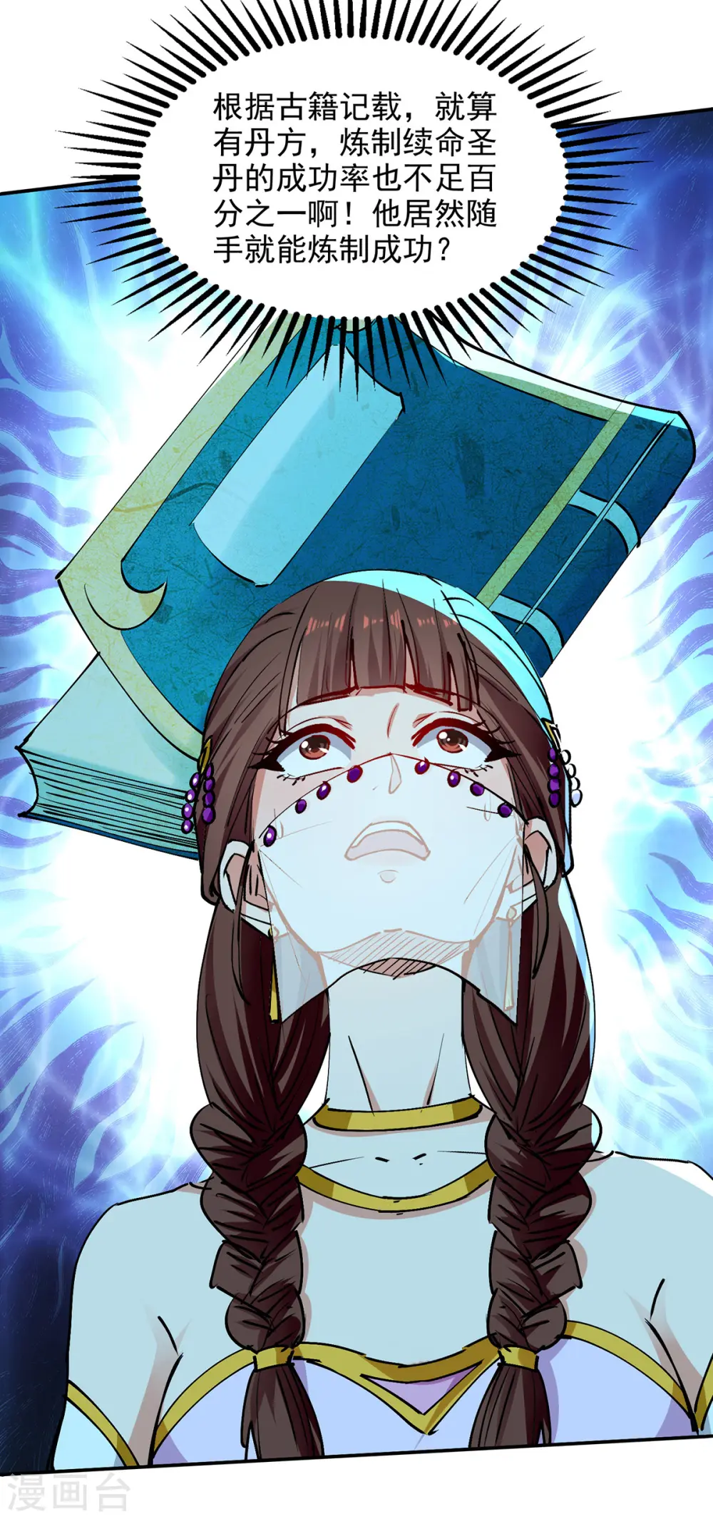 第157话 验证丹方 第25页