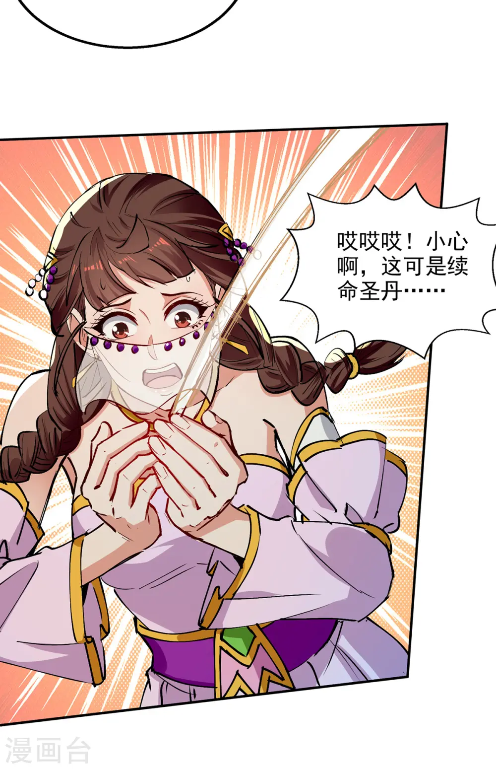 第157话 验证丹方 第27页