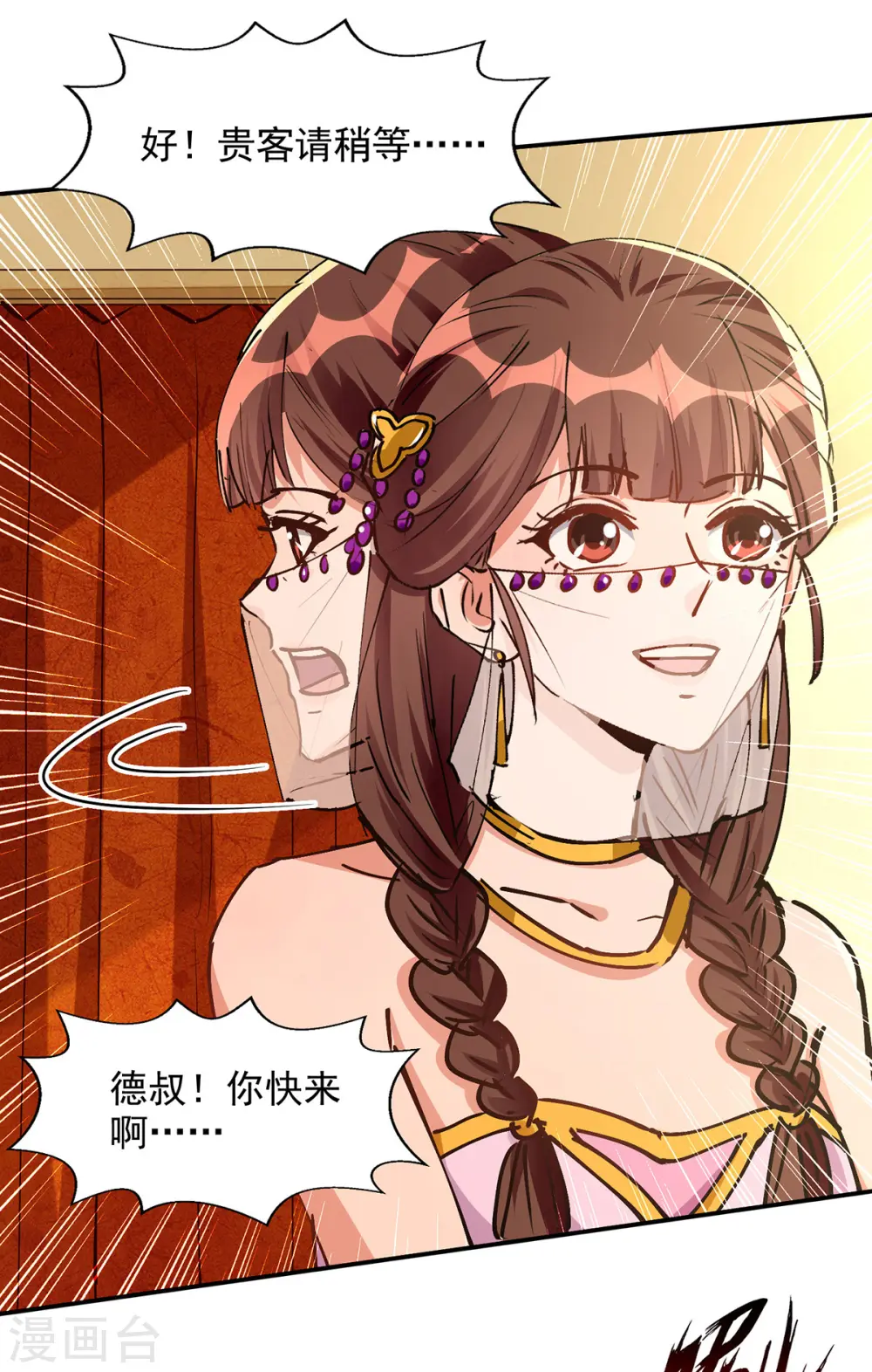 第157话 验证丹方 第28页