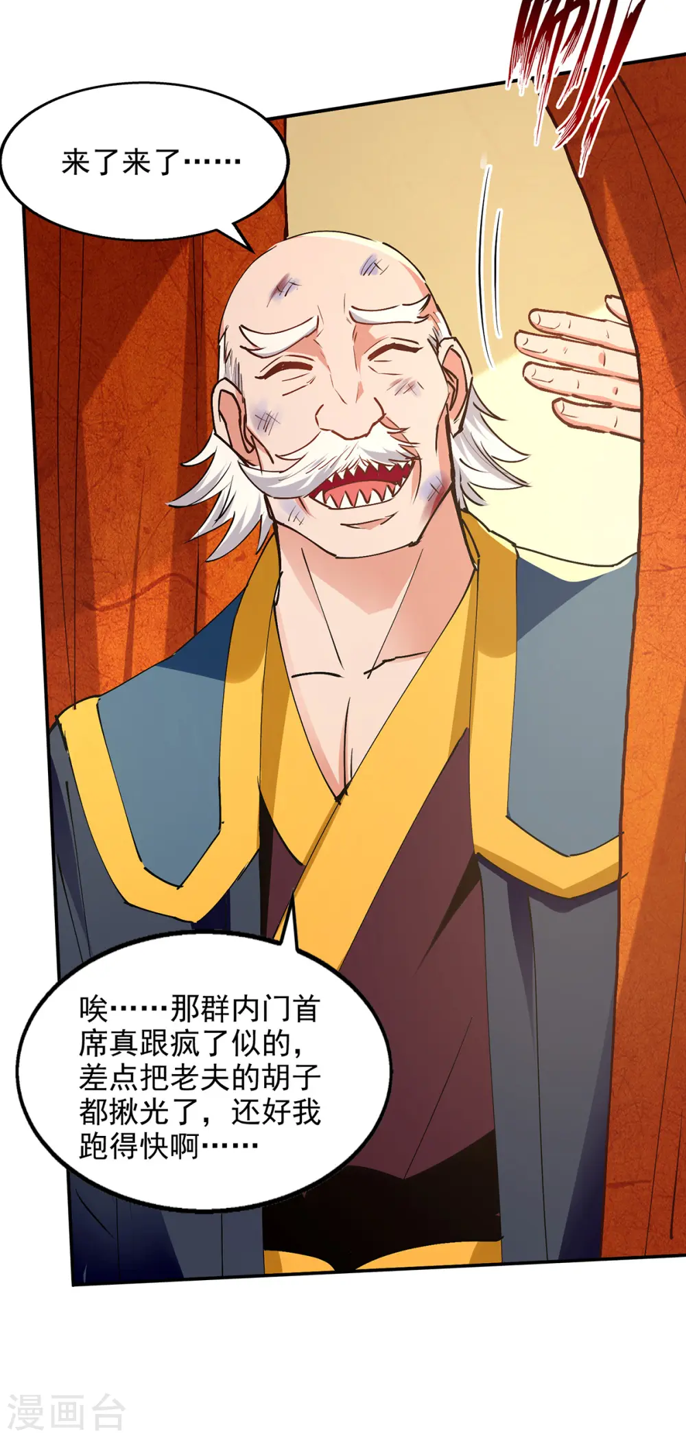 第157话 验证丹方 第29页