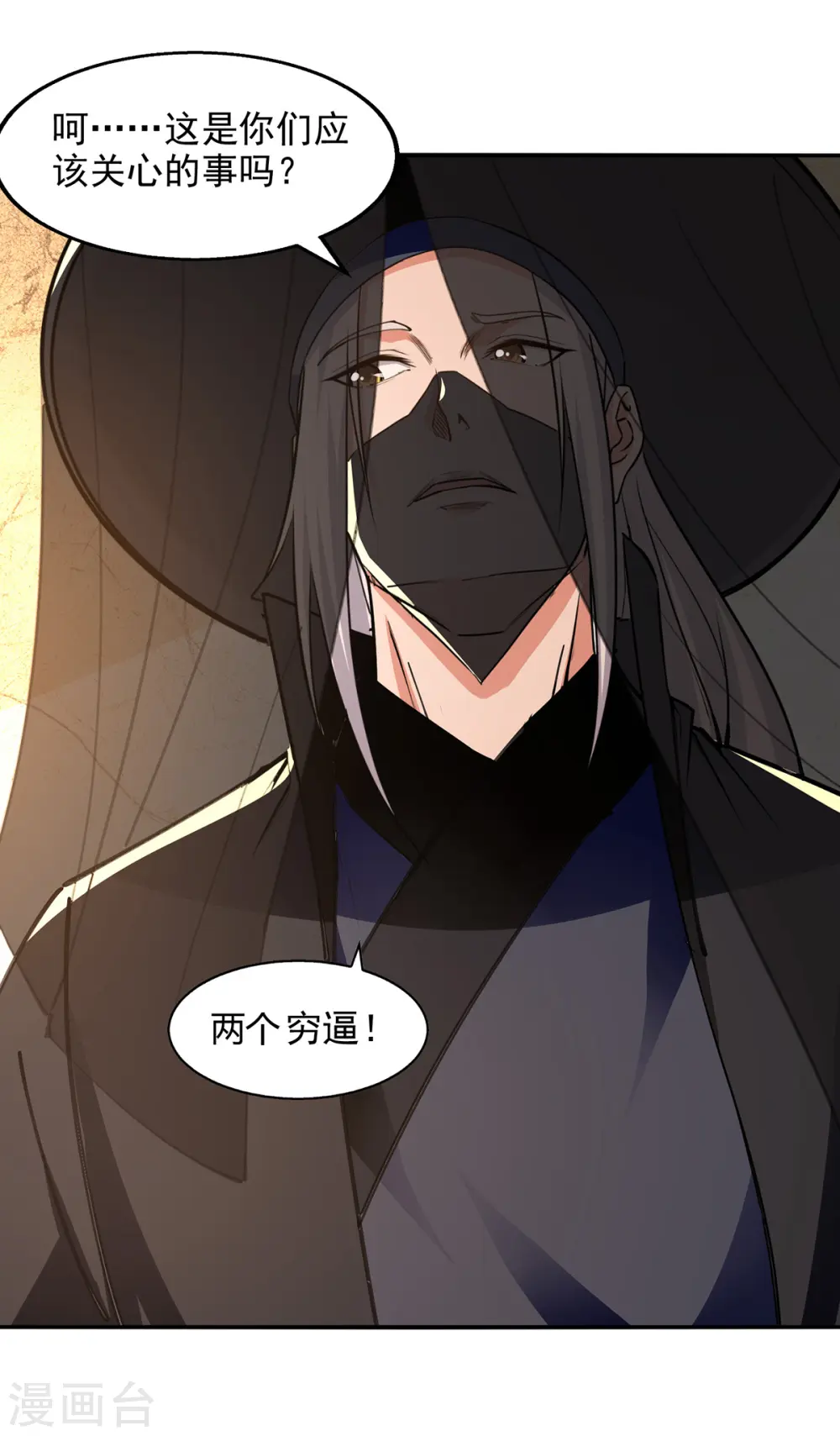 第155话 横生变数 第3页