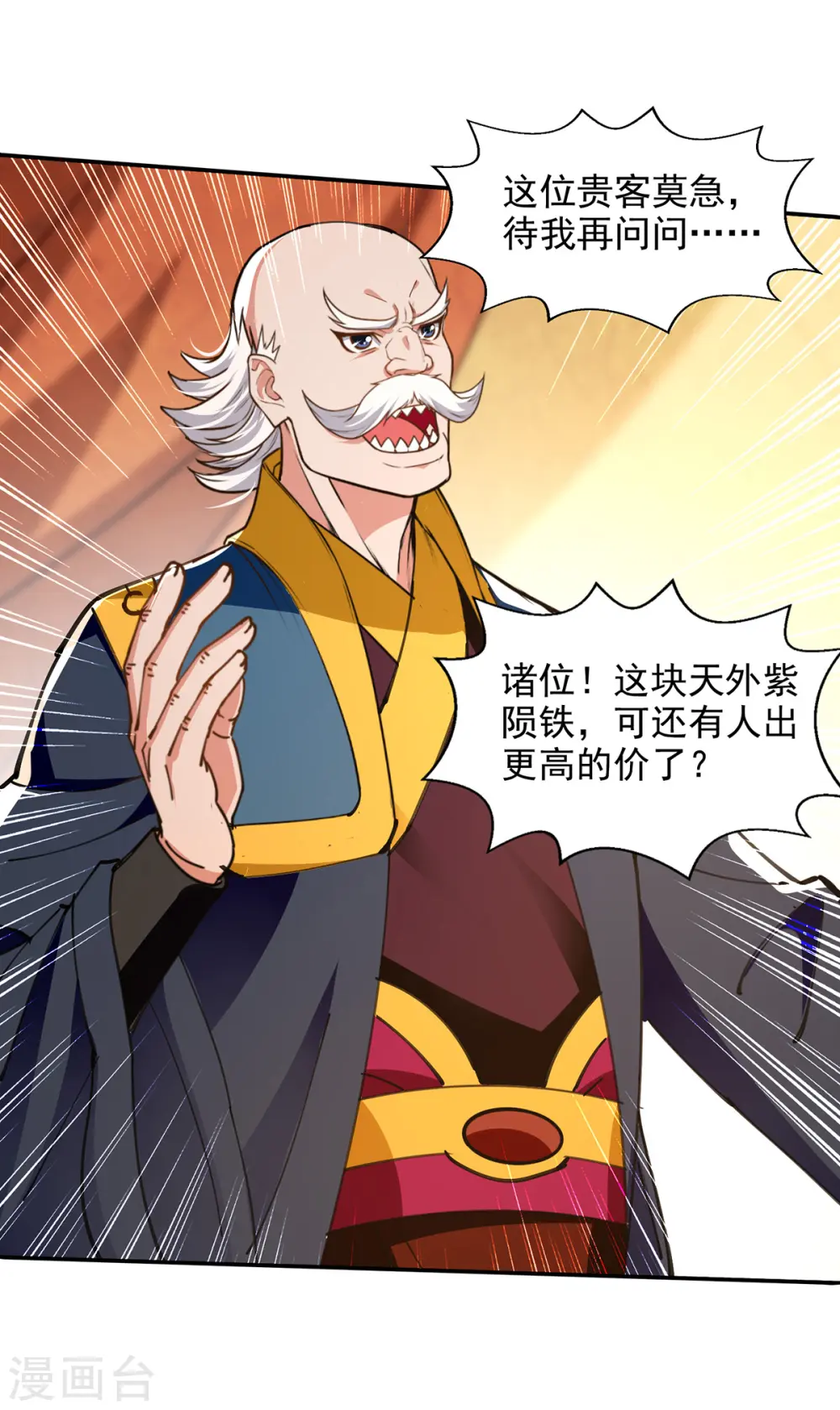 第155话 横生变数 第7页