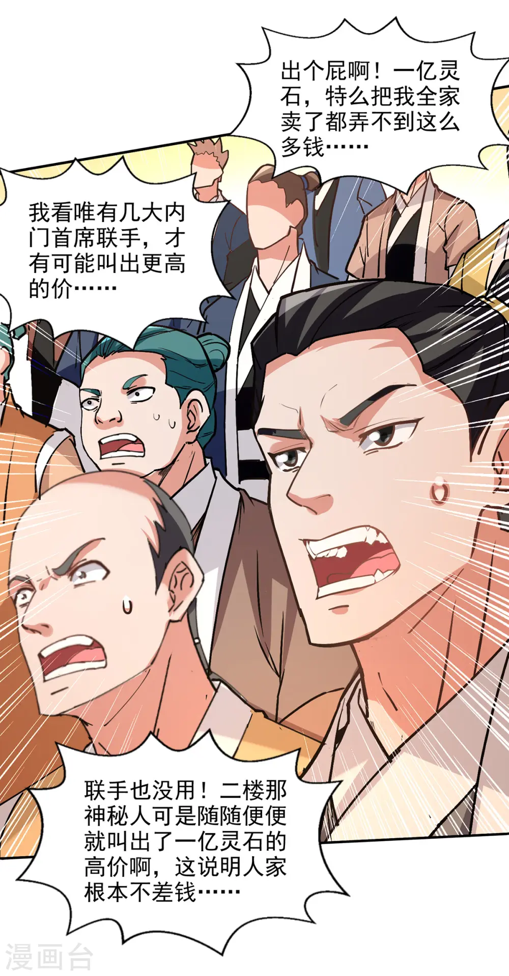 第155话 横生变数 第8页
