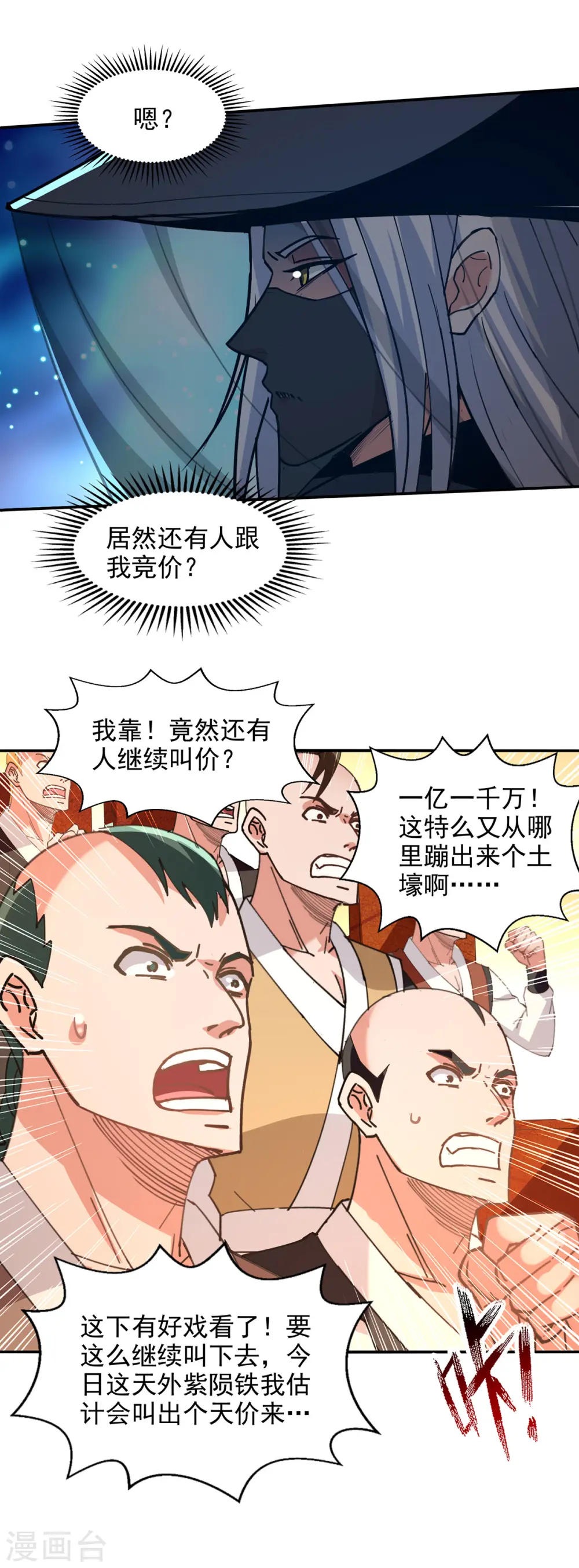 第155话 横生变数 第13页
