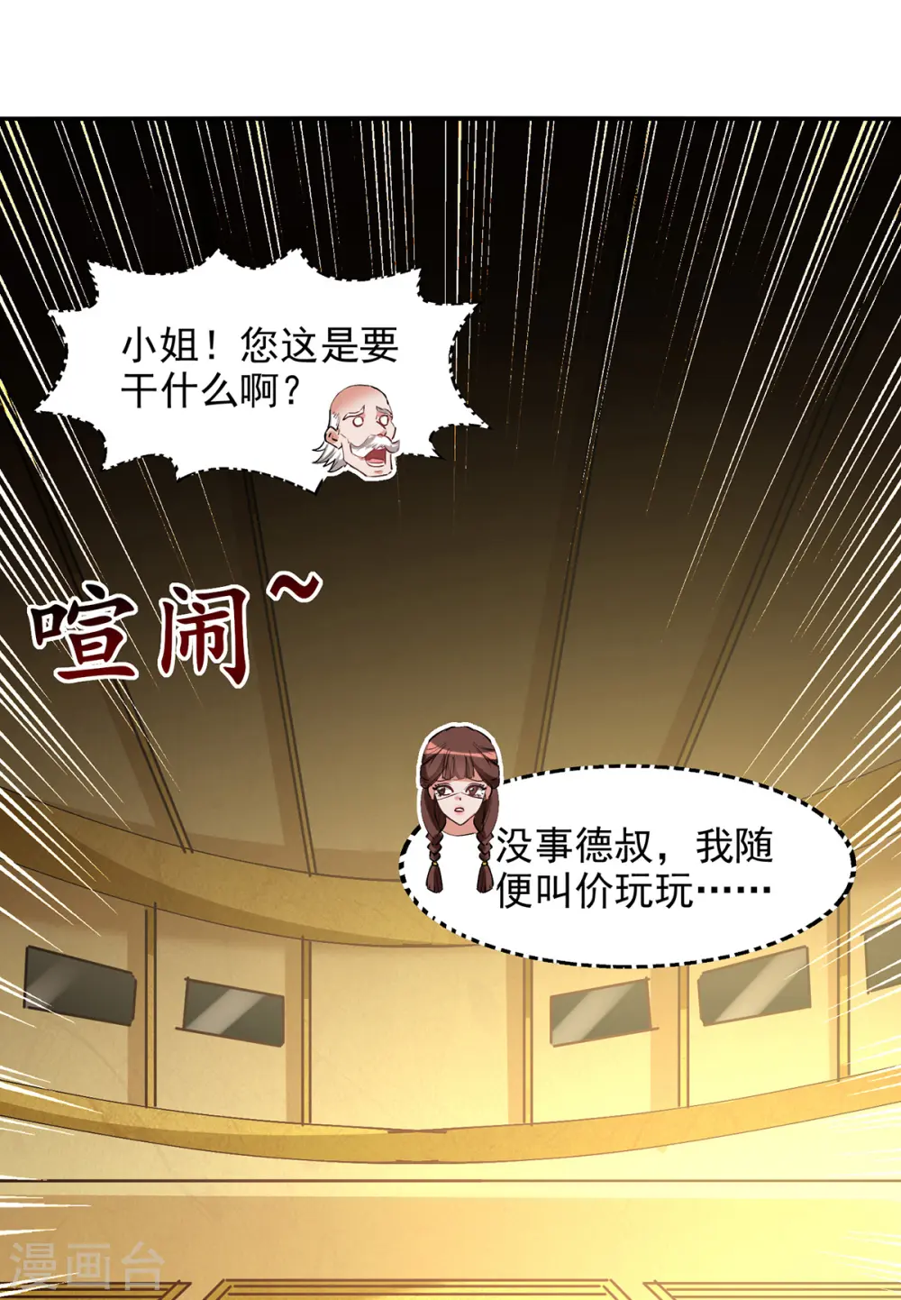 第155话 横生变数 第14页