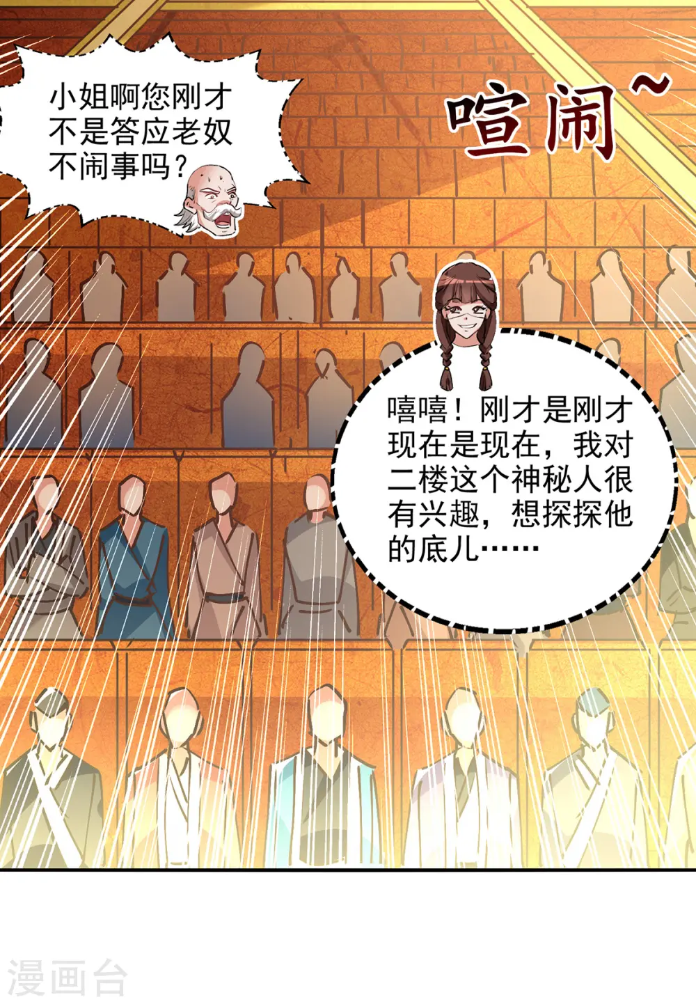 第155话 横生变数 第15页