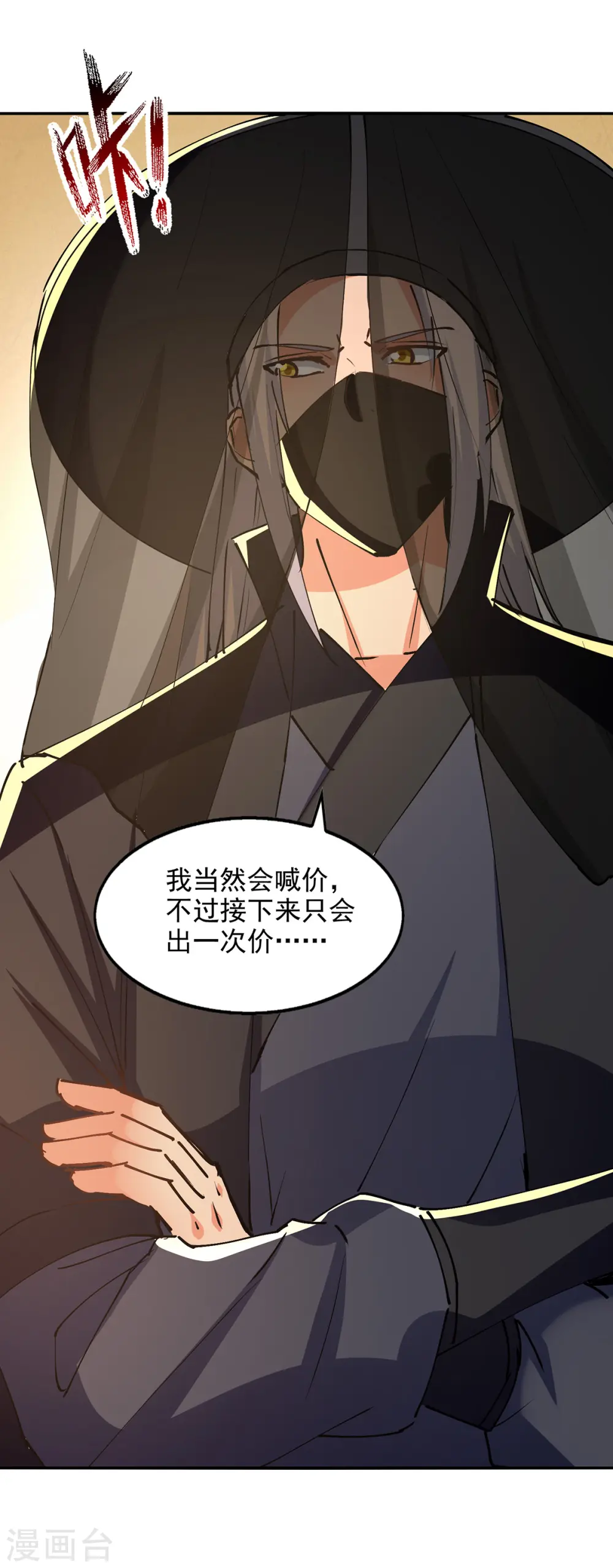 第155话 横生变数 第17页