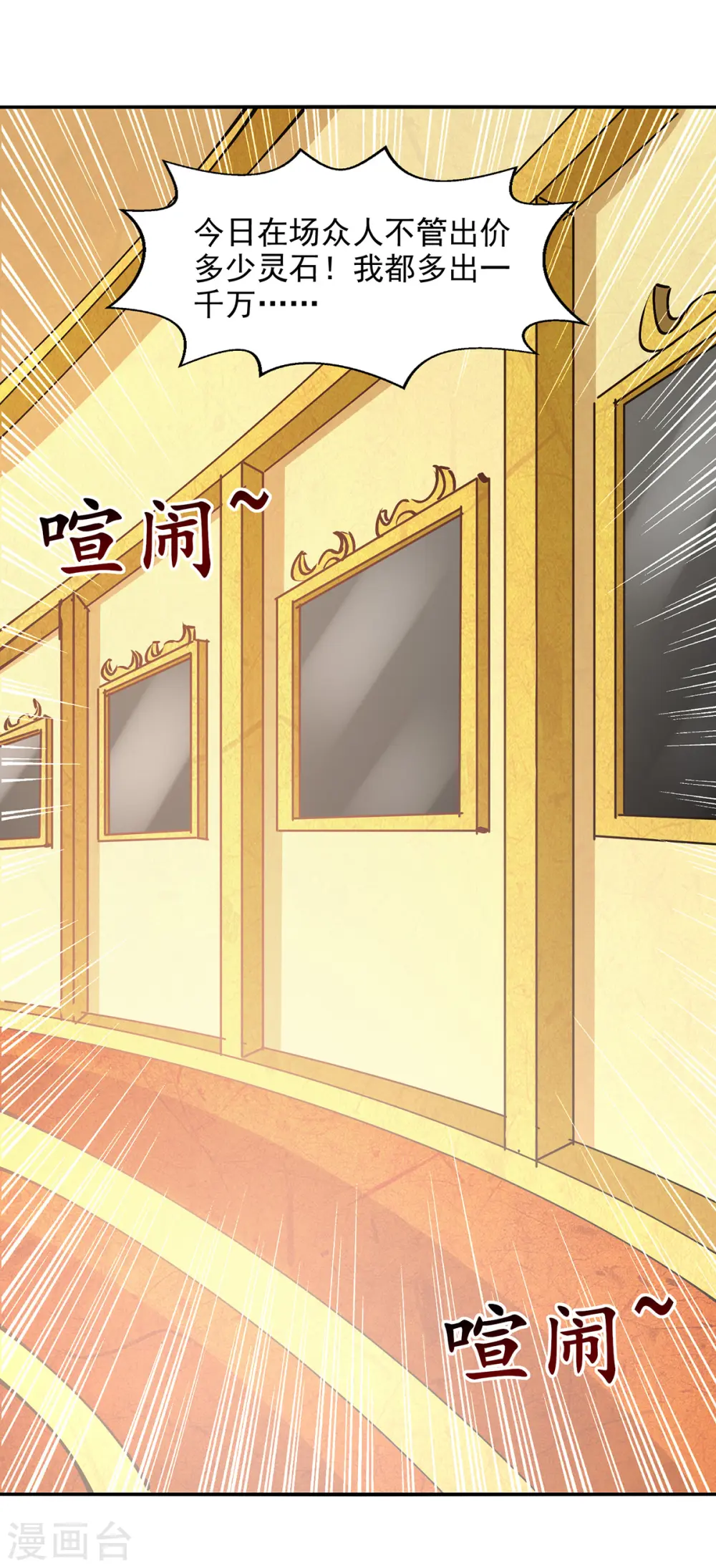 第155话 横生变数 第18页