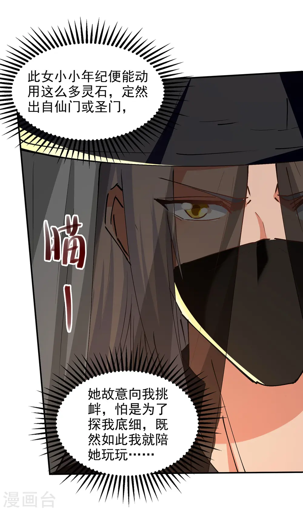 第155话 横生变数 第19页