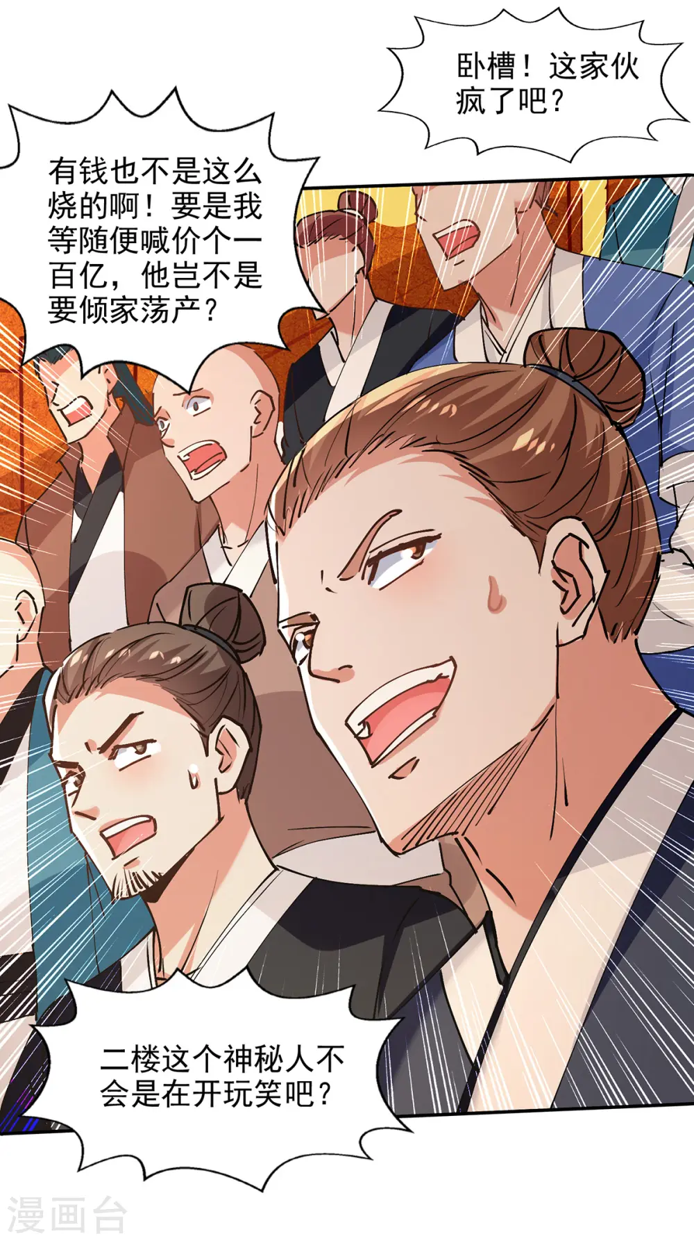 第155话 横生变数 第20页
