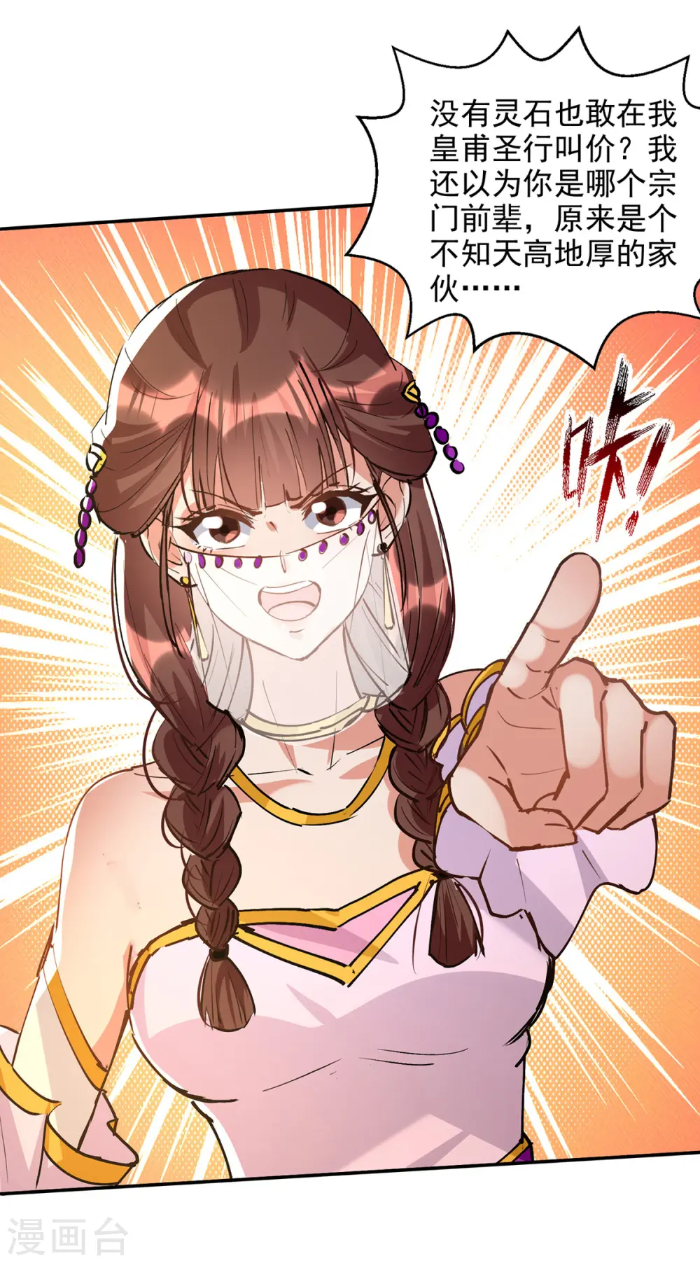 第155话 横生变数 第23页