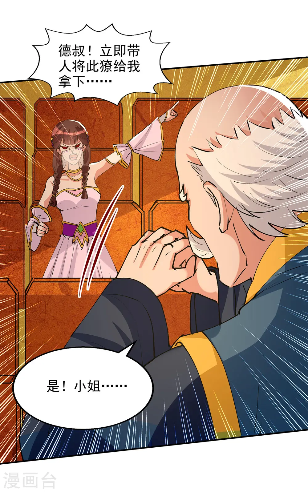 第155话 横生变数 第24页