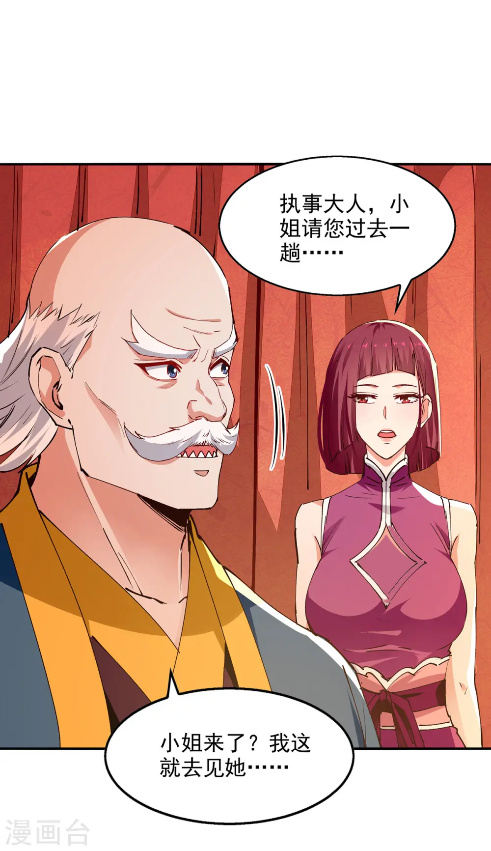 第154话 我出一个亿！ 第1页