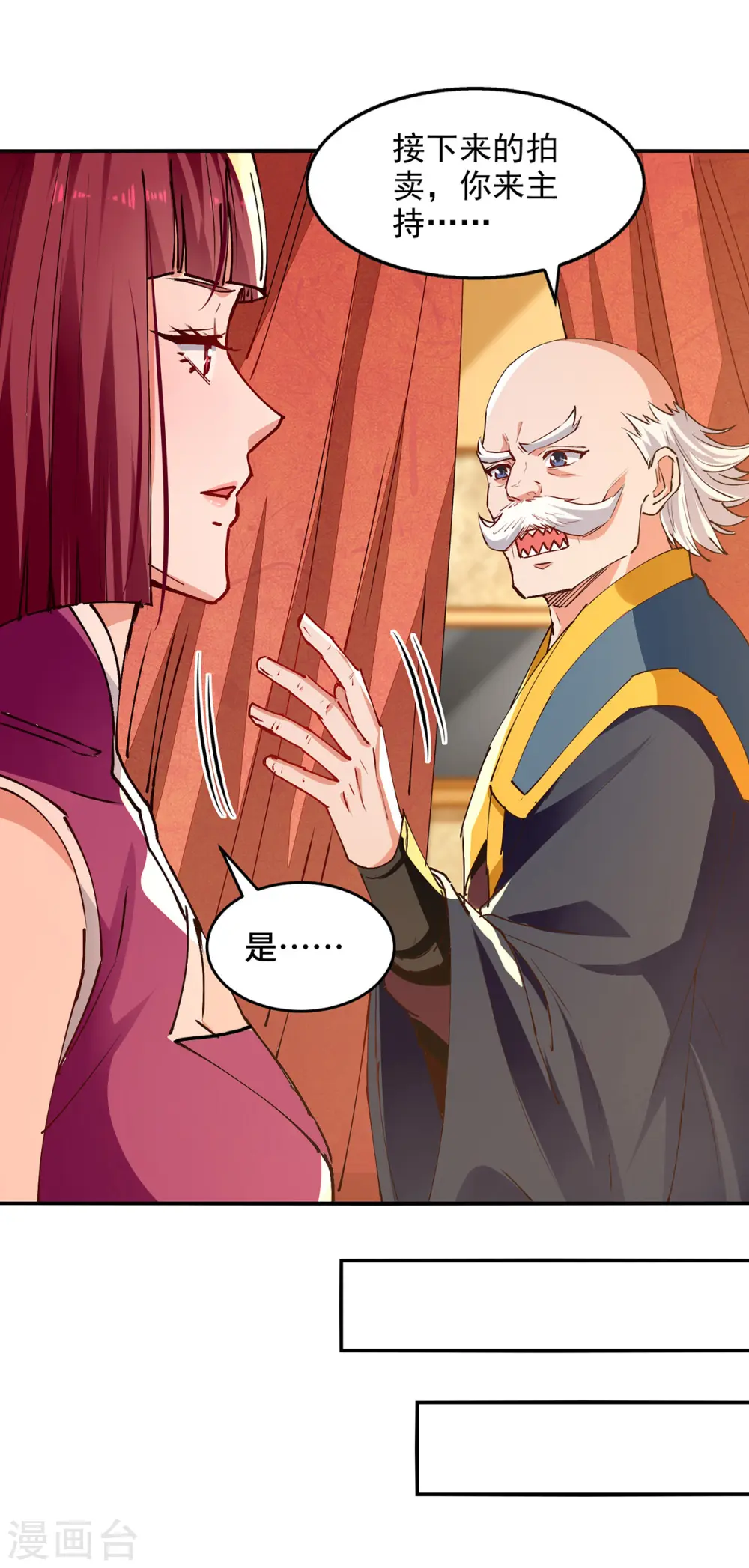 第154话 我出一个亿！ 第2页