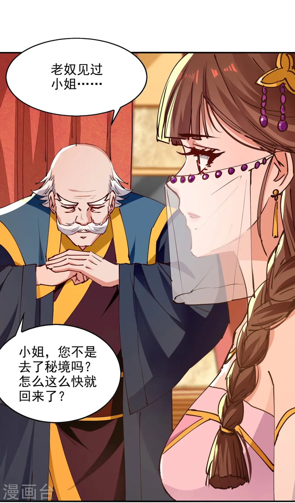 第154话 我出一个亿！ 第4页