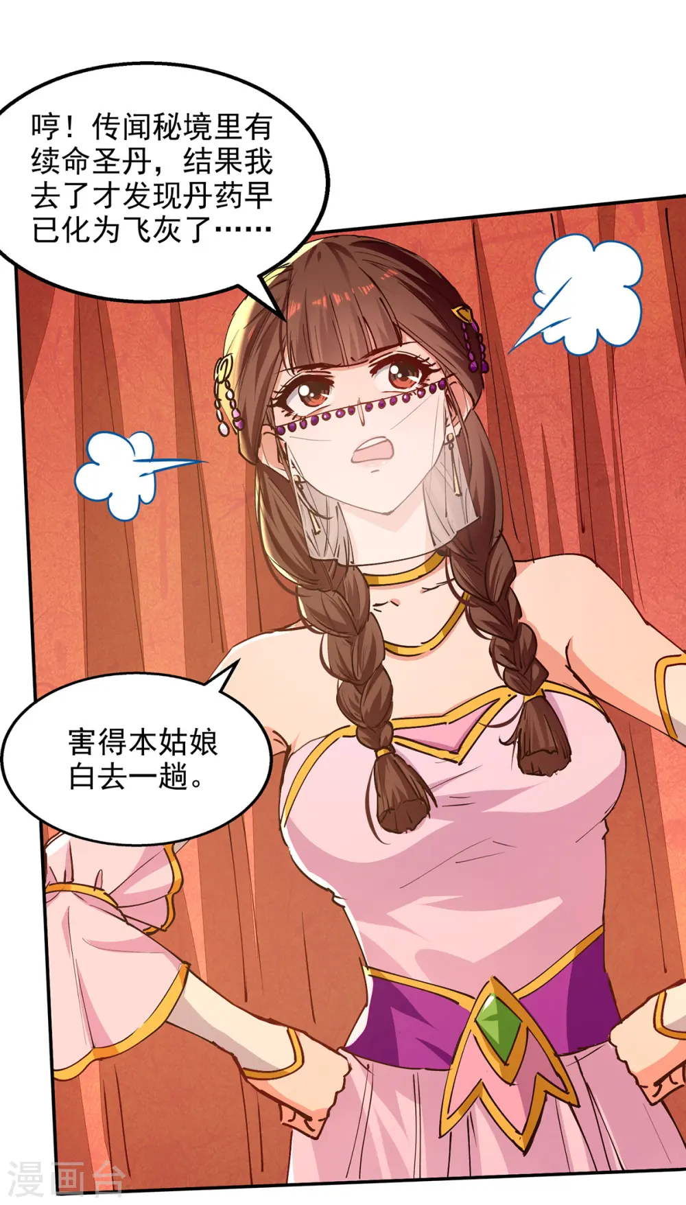 第154话 我出一个亿！ 第5页