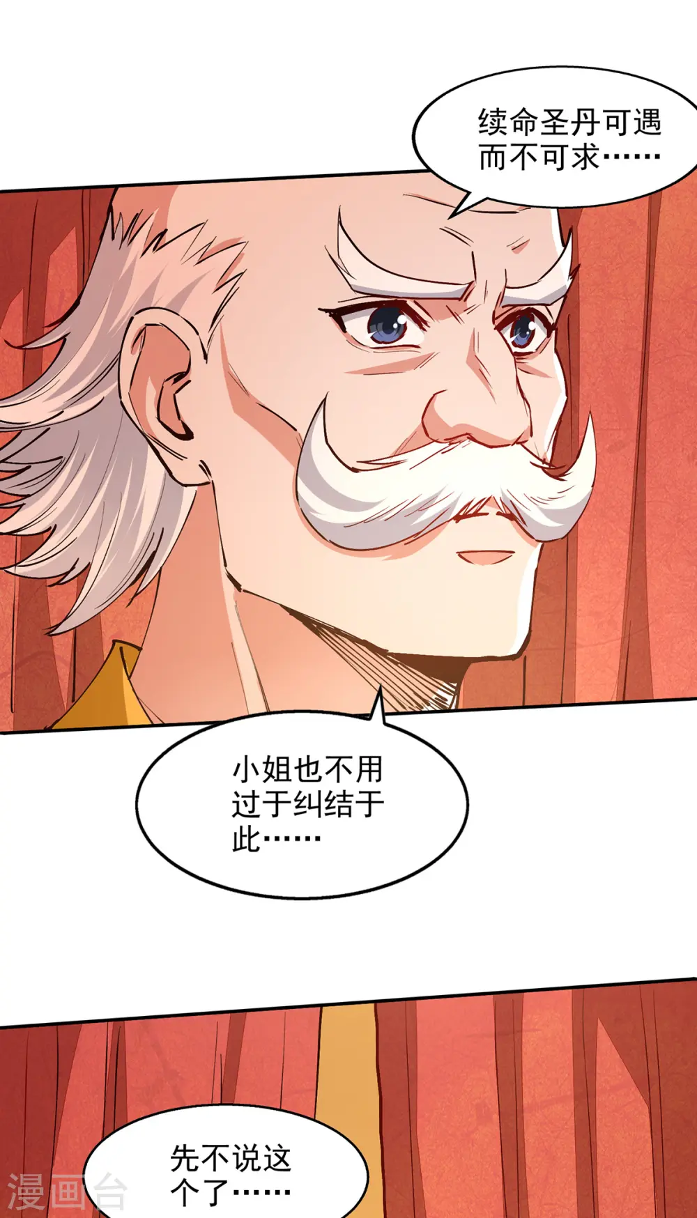 第154话 我出一个亿！ 第6页