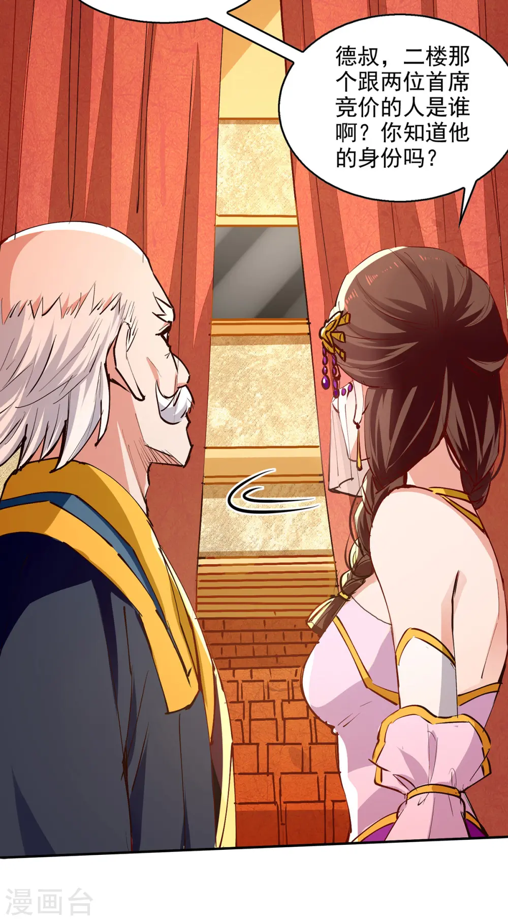 第154话 我出一个亿！ 第7页
