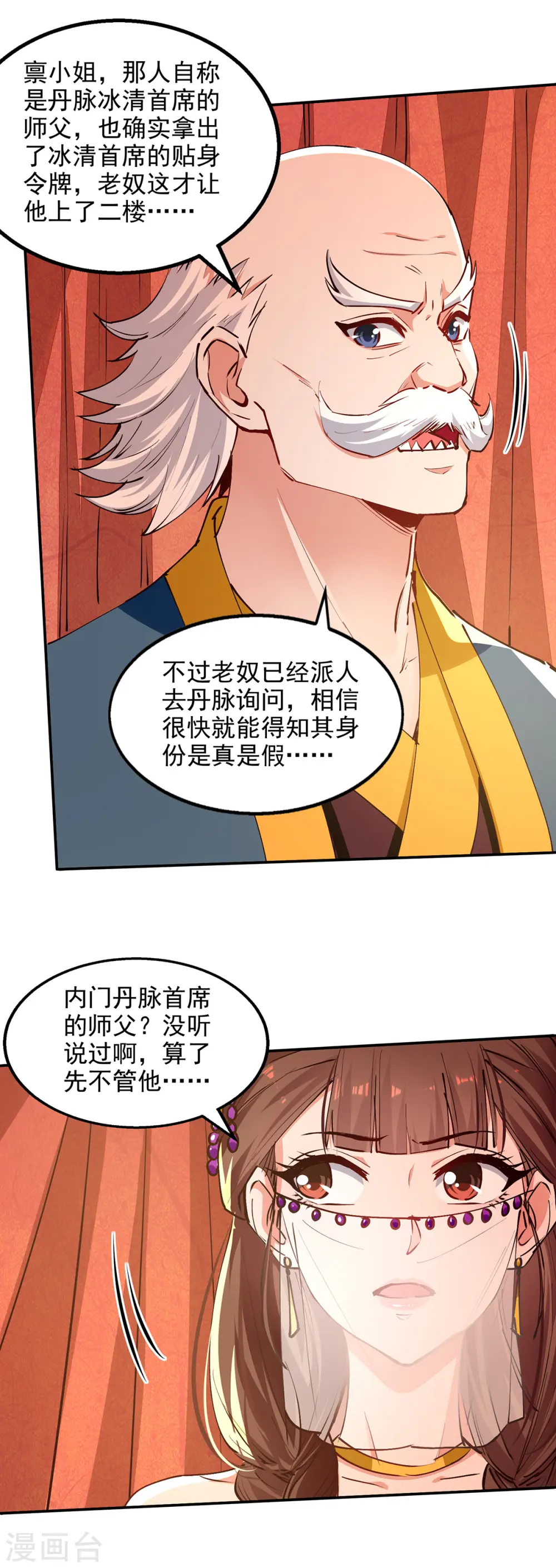第154话 我出一个亿！ 第8页